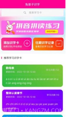 兔崽子识字官方截图1 兔崽子识字官方截图1