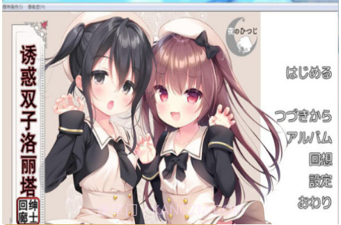 诱惑双子洛丽塔直装版截图2