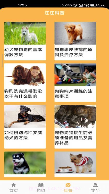 旺旺历险记截图1 旺旺历险记截图1