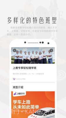上鹿学车截图2