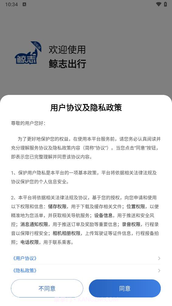 鲸志出行截图2 鲸志出行截图2