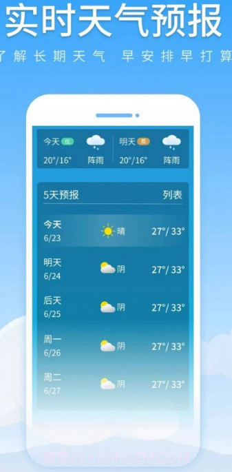 随享天气截图2 随享天气截图2