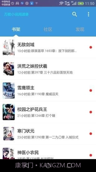 万能小说阅读器截图3