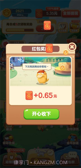 快乐猪猪喜得红包截图4