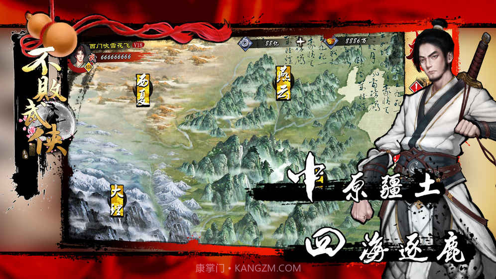 不败武侠截图4 不败武侠截图4