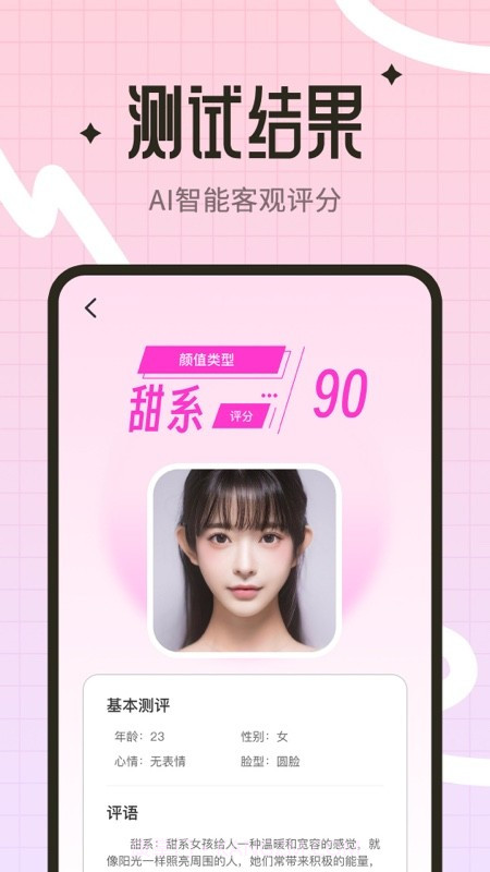 颜值测试工具截图1 颜值测试工具截图1