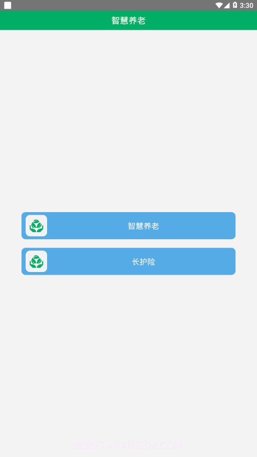 孝心通智慧养老截图1 孝心通智慧养老截图1