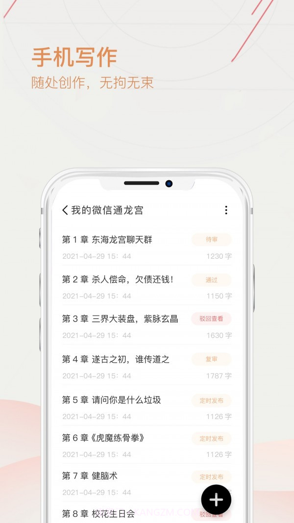 手机写作截图1 手机写作截图1