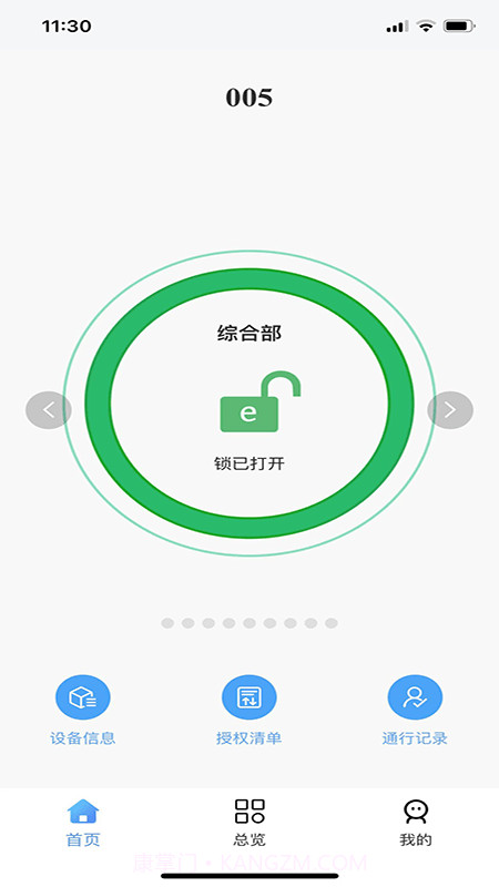 德仕耐智能门锁截图1