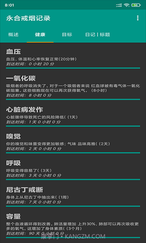 永合戒烟记录截图4