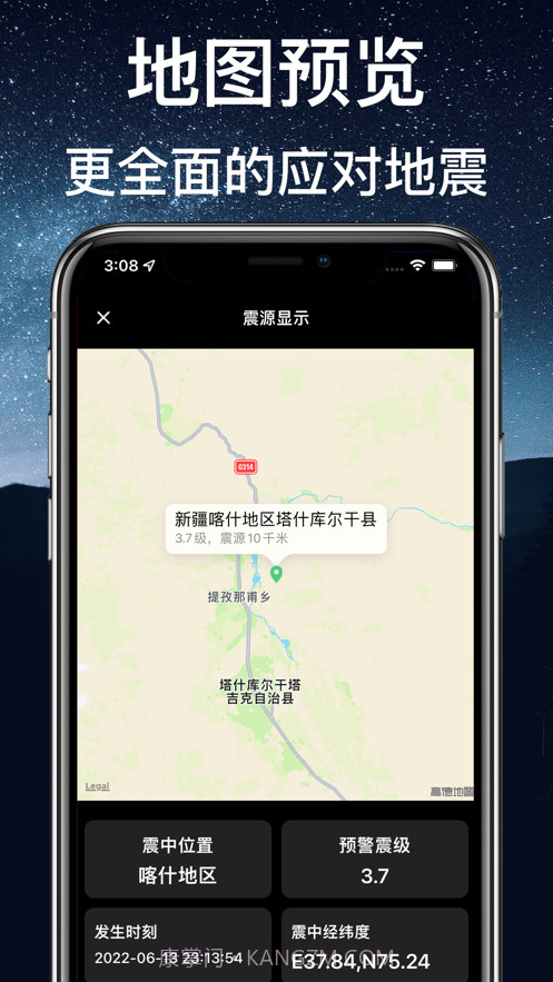 地震预警2022截图2 地震预警2022截图2