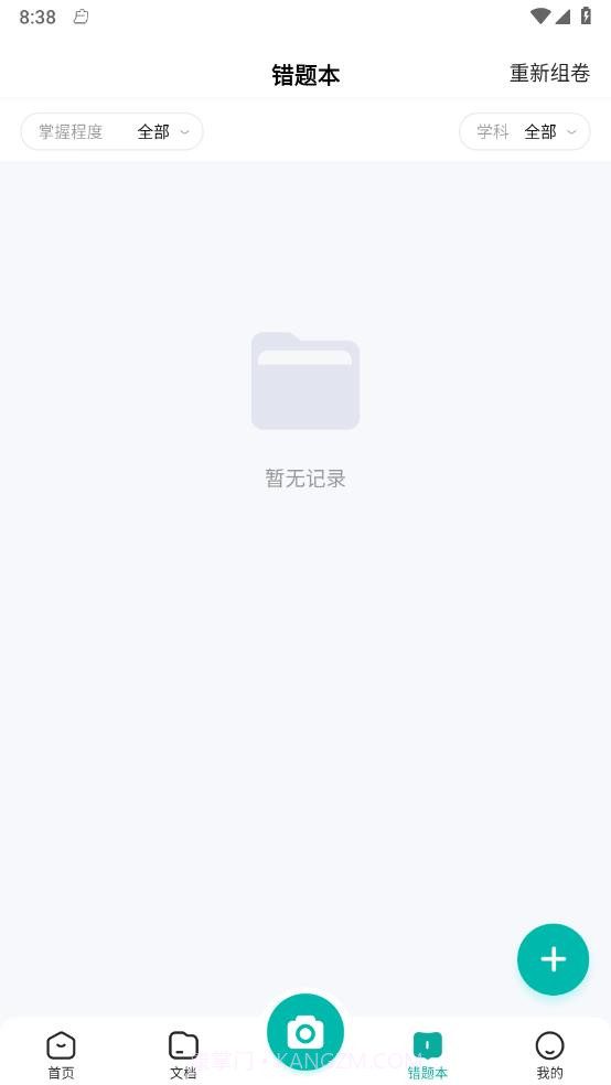 满分试卷助手最新版截图3