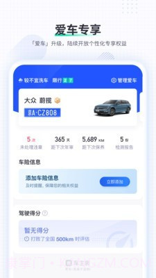 车主惠截图3 车主惠截图3