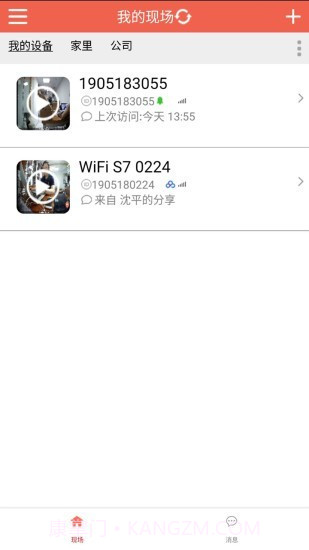 手机看店云报警截图3 手机看店云报警截图3