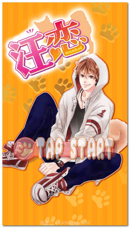 汪恋手机版截图2