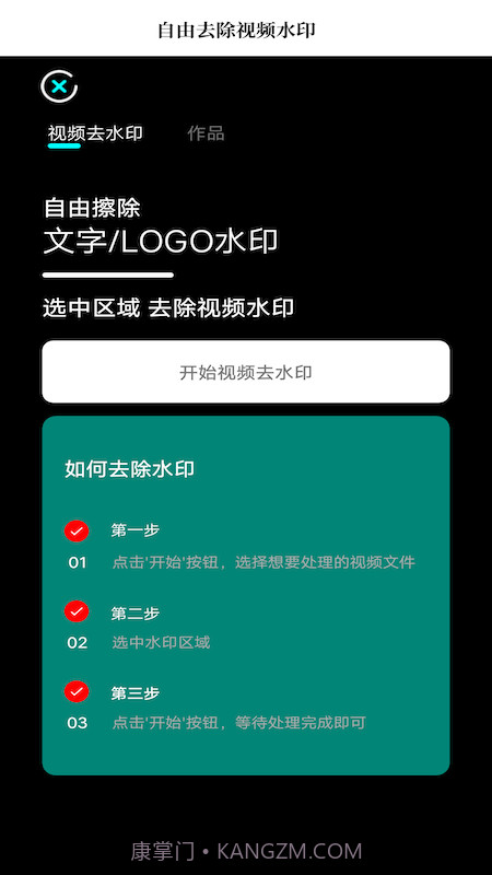 一键去水印大师截图2