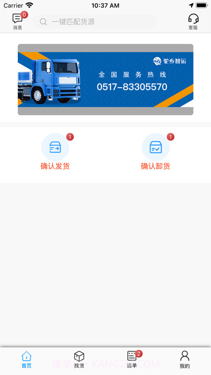 驼乡智运司机版截图1 驼乡智运司机版截图1