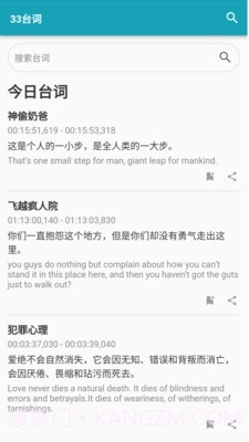 33台词网截图3