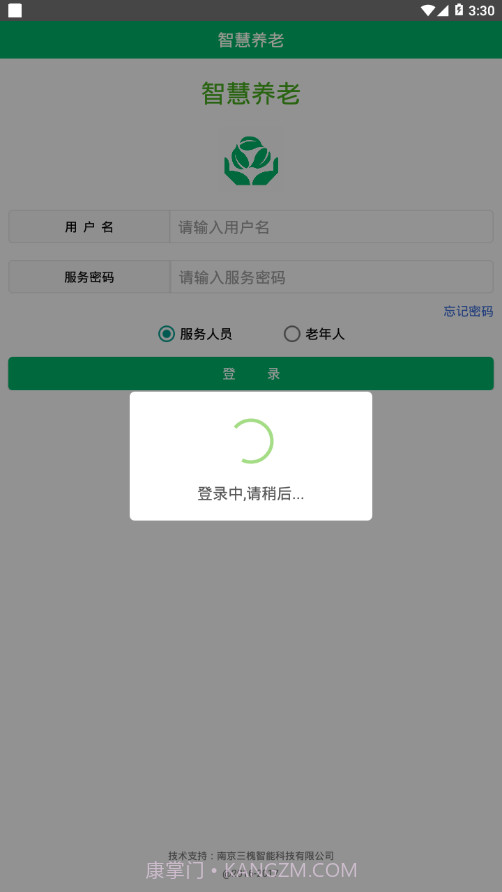 孝心通智慧养老截图3 孝心通智慧养老截图3