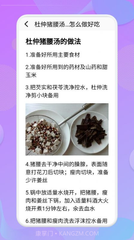 营养食谱截图3 营养食谱截图3