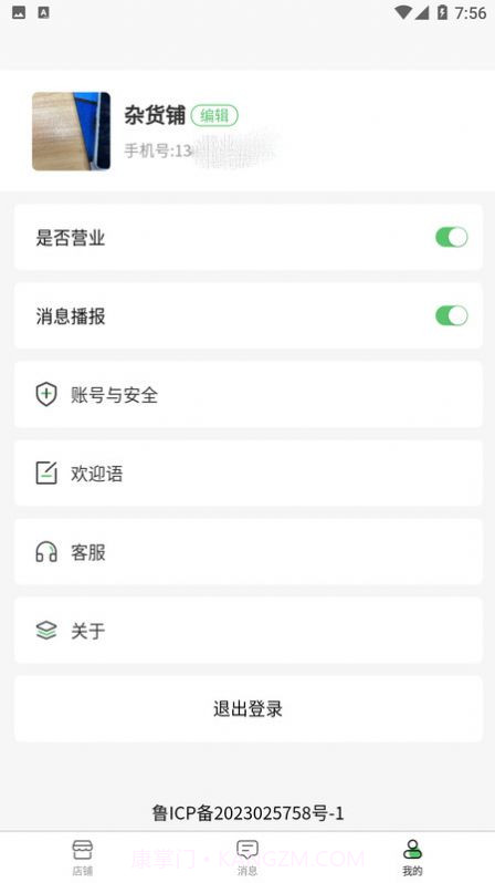 欣图商家端截图3 欣图商家端截图3