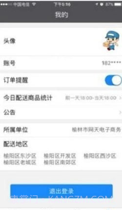 帮帮闪送截图2