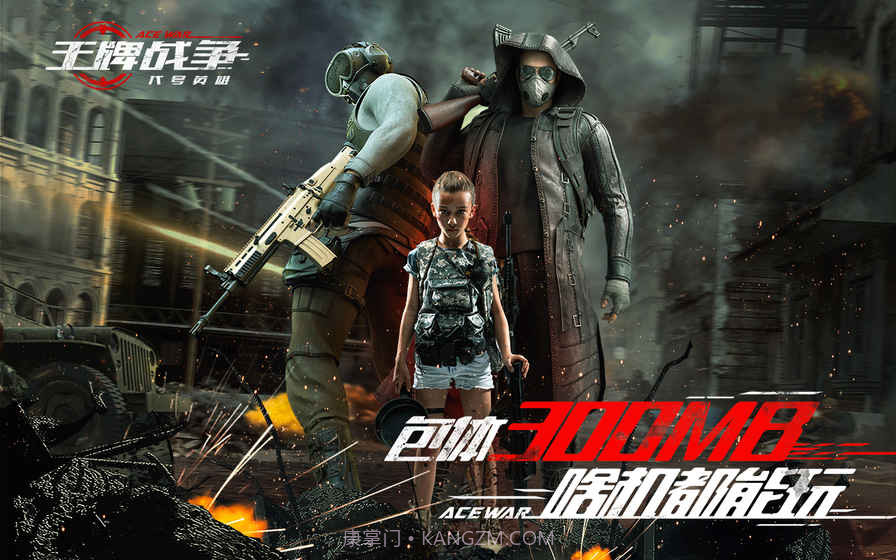 王牌战争：代号英雄截图1