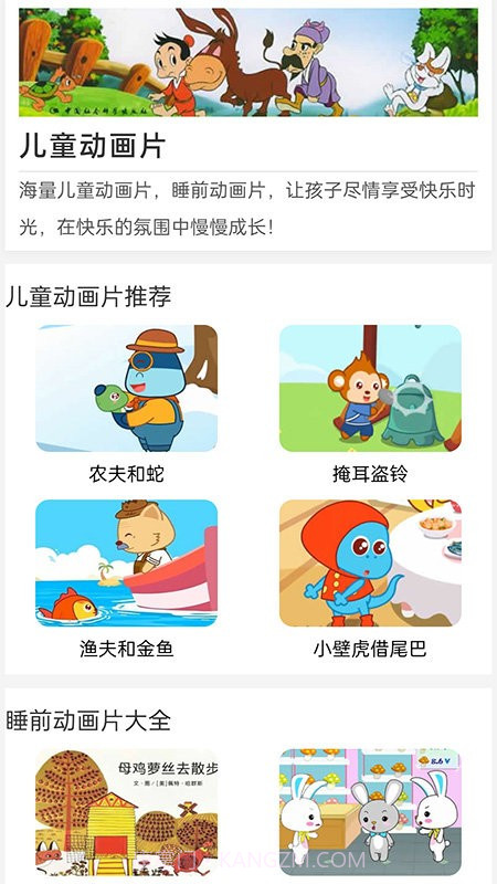 免费看动画片大全中文版截图1 免费看动画片大全中文版截图1