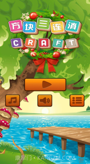 方块三连消截图2
