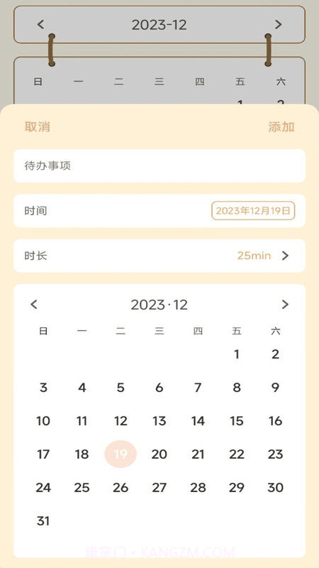 番茄课程表截图3