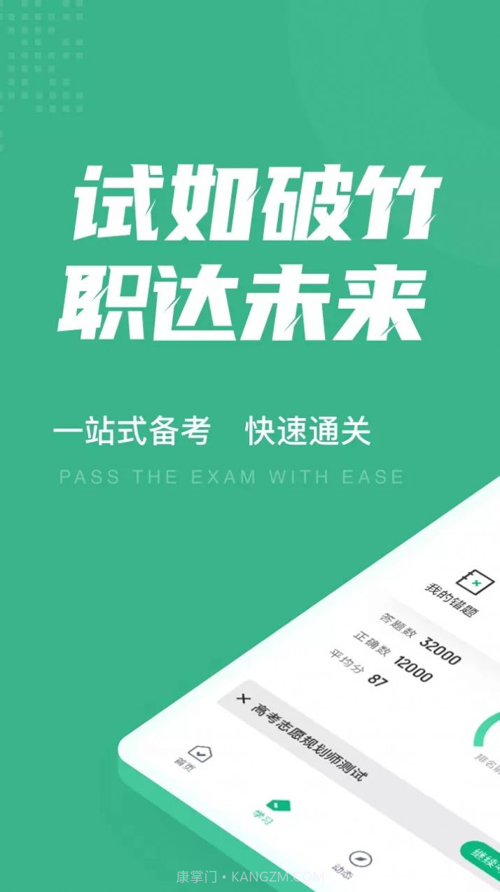 考试聚高考志愿规划师题库截图1 考试聚高考志愿规划师题库截图1