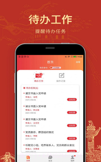 党员培养截图2 党员培养截图2