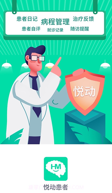 悦动患者截图1 悦动患者截图1