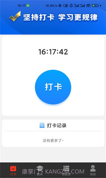 G保每日打卡截图2 G保每日打卡截图2