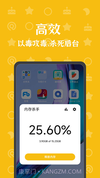 内存杀手截图2 内存杀手截图2