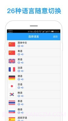 同声译截图4 同声译截图4