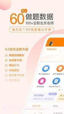 初级会计职称万题库截图1 初级会计职称万题库截图1