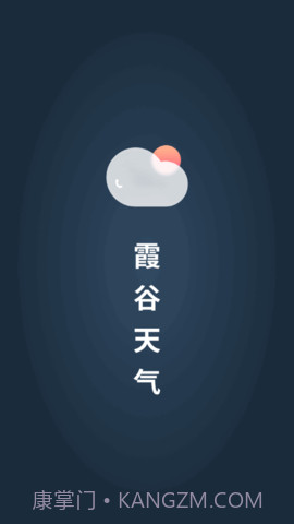 霞谷天气截图3 霞谷天气截图3