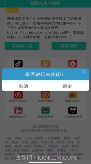 视频免费去水印截图3 视频免费去水印截图3