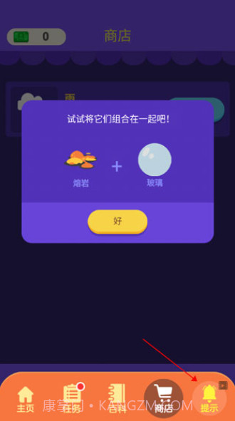 小小炼金术师截图4