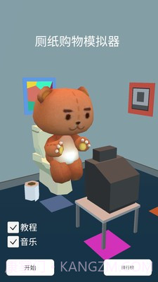 厕纸购物模拟器截图3 厕纸购物模拟器截图3