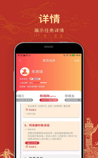 党员培养截图3 党员培养截图3