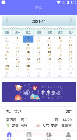 麻小雀日历截图2 麻小雀日历截图2