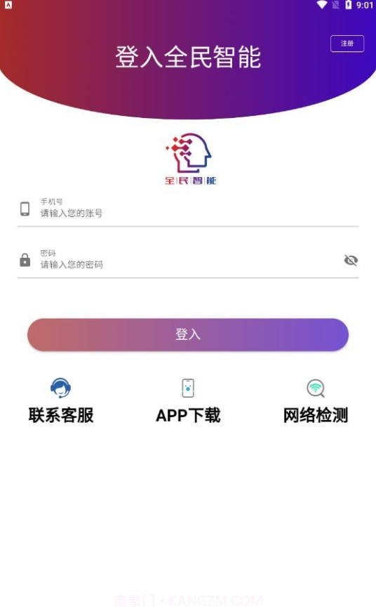 全民智能免费2024新版截图2 全民智能免费2024新版截图2