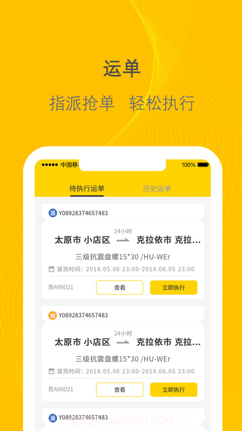 新千云司机端截图2 新千云司机端截图2