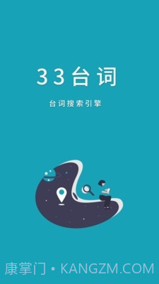 33台词网截图4