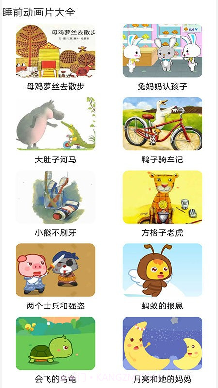 免费看动画片大全中文版截图2 免费看动画片大全中文版截图2