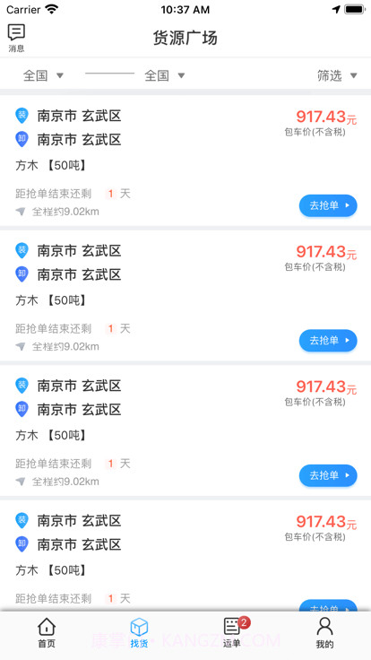 驼乡智运司机版截图2 驼乡智运司机版截图2