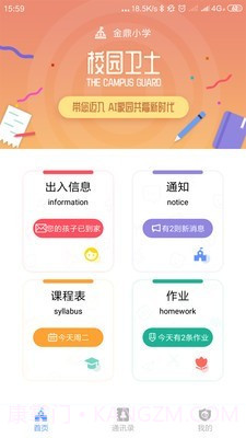 安全校园截图4 安全校园截图4