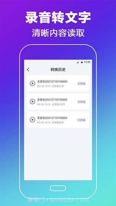 录音转文字录音王截图4